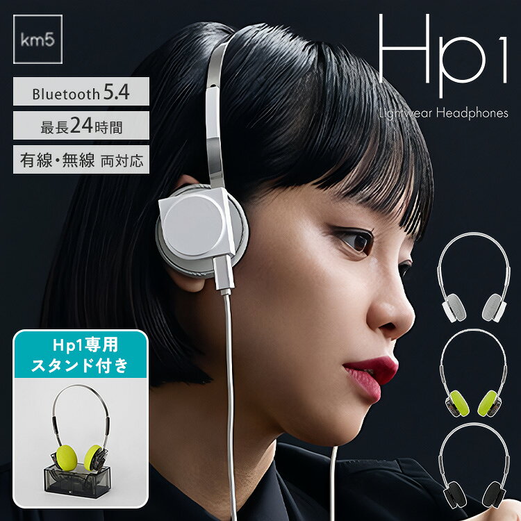 楽天市場】km5 Lightwear Headphones Hp1の通販