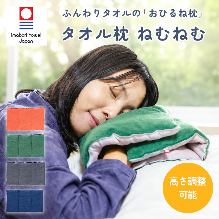 今治タオル枕 グリーン 楽天市場】今治タオル（カラーグリーン）（枕｜枕・抱き枕）：寝具