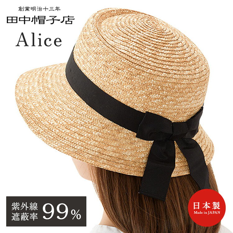 Alice アリス ポークパイ型 女優帽（57.5cm） 定番の女優帽をカジュアルにアレンジ。 女性用の帽子として定番型、通称「女優帽」。 田中帽子店でも毎年大人気の女優帽タイプをさらに普段使いしやすいようにカジュアルにアレンジしました。 頭の部分に溝を付け、従来の女優帽タイプよりもつばを短めにすることにより、上品な雰囲気に可愛らしさもプラスした女性にとっては言うことなしの形です。 商品詳細 型番 UK-H068-NA カラー ナチュラル サイズ（約） 頭周り：57.5cm 本体：前後29.5cm×左右30.5cm×高さ9.5cm つばの長さ：8cm（前）、5cm（後） ※表記のサイズは目安です。手仕上げのため個体差が生じる場合がございます。 重量（約） 115g 仕様 面テープでサイズを微調整可（約-1.5cmまで） 本体材質 本体:麦わら リボン:レーヨン 汗止め:ポリエステル 生産国 日本 備考 ※職人による手作りですので、製品により個体差があります。あらかじめご了承ください。 ※染色していないナチュラル（生成）カラーは日に当たることで徐々に濃い色へと経年変化します。ご理解のうえご購入を検討してください。 広告文責 Local Design株式会社 05054747121 注意事項 ※商品の色はモニターの具合で実物と若干異なる場合がございます。予めご了承下さい。 ※デザイン、仕様等につきましては、予告なく変更する場合がございます。 関連ワード：田中帽子店/Alice/アリス/ポークパイハット/ポークパイ型女優帽/麦わら帽子/ストローハット/レディース帽子/ハット/春夏/帽子/紫外線対策/UVカット/日よけ帽子/日よけハット/熱中症対策/国産/日本製/埼玉県春日部市/伝統工芸/天然草木/麦わら/手作業/ハンドメイド/クラシカル/エレガント/大人可愛い/つば広/ファッション雑貨/リボン付き/サイズ調整可能/おしゃれ帽子/おでかけ/旅行ハット/散歩/リゾート/夏コーデ/ナチュラルファッション/レディースアパレル/ファッション/記念日/プレゼント/ギフト/贈り物/お祝い/誕生日/バースデー/父の日/母の日/敬老の日/クリスマス/バレンタイン/ホワイトデー/新築祝い/新生活/結婚祝い/出産祝い/引っ越し祝い/10代/20代/30代/40代/50代/60代/70代/