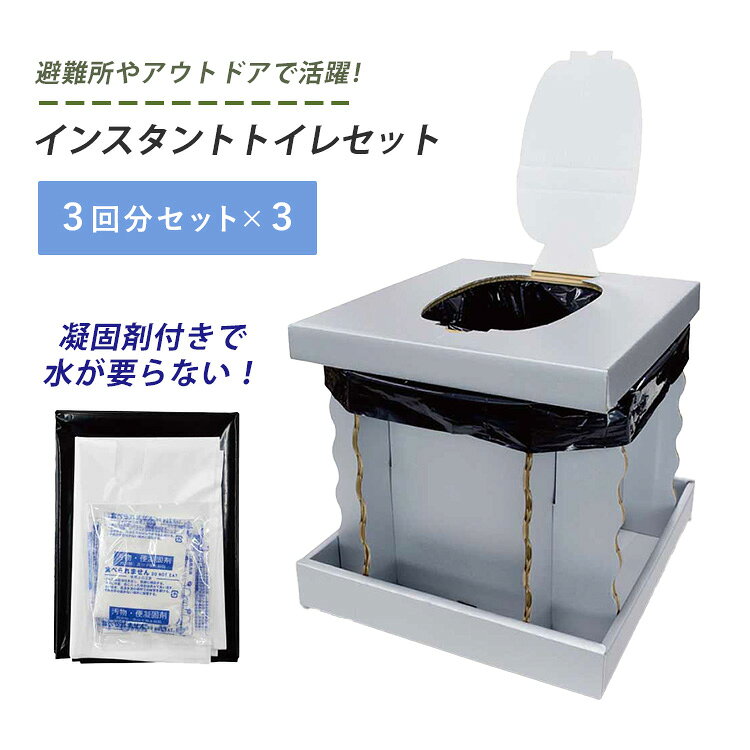 災害・野外活動・ドライブで役立つトイレセット 地震や台風などの災害による断水時、停電時、さらにはドライブ中の渋滞やアウトドアでも活躍する非常用簡易トイレセットです。 水を使わずに使用でき、排泄物に凝固剤をふりかけることで素早く固めてニオイをしっかりと閉じ込めます。使用後はそのまま可燃ごみとして処理できるため、衛生面も安心です。 ●土台の上に4枚側壁ユニットを乗せ便座を敷くだけの簡単組立。 ●組立、解体自由で何回でも使えます。 ●ご家庭のトイレ・ポータブルトイレ等に使用可能な簡易トイレセット付き。 ●介護や入院時にもご利用頂けます。 商品詳細 サイズ（約） 42×39×35.5cm（収納時：約42×39×6.5cm） 重量（約） 1.1kg 耐荷重 180kg 材質 ダンボール（表面耐水加工） 原産国 日本 広告文責 Local Design株式会社 05054747121 注意事項 ※商品の色はモニターの具合で実物と若干異なる場合がございます。予めご了承下さい。 ※デザイン、仕様等につきましては、予告なく変更する場合がございます。 関連ワード：メテックス/EXODUS/非常用トイレ/災害用トイレ/防災トイレ/携帯トイレ/断水対策/水不要/凝固剤/消臭/防臭/衛生用品/防災用品/備蓄品/災害対策/避難所/コンパクト備蓄/仮設トイレ/避難生活/オフィス備蓄/自治体備蓄/企業備蓄/緊急時/防災用/避難所対策/防災アイテム/避難用品/車中泊/車載/台風/地震/自然災害/災害グッズ/防災グッズ/非常用/ポータブル/アウトドア/防災/防犯/避難/停電/備蓄/備え/感染対策/応急処置/救急/衛生/安全/持ち運び/携帯/警報/緊急/非常時/日常使い/フェーズフリー/キャンプ/避難所/外/水害/豪雨/記念日/贈り物/プレゼント/ギフト/父の日/母の日/敬老の日/クリスマス/バレンタイン/ホワイトデー/新築祝い/新生活/結婚祝い/出産祝い/引っ越し祝い/10代/20代/30代/40代/50代/60代/70代