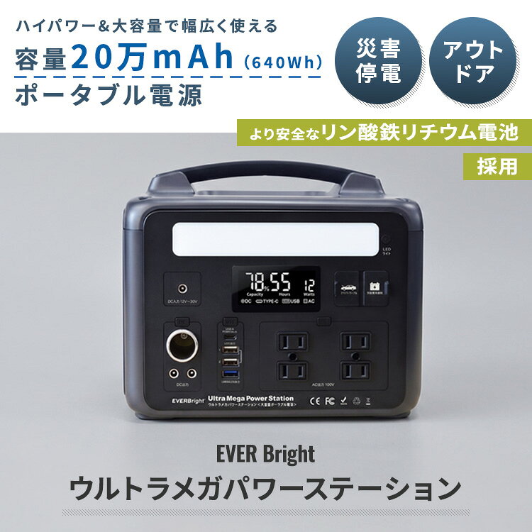 メテックス EVERBright ウルトラメガパワーステーション ポータブル電源 非常用電...