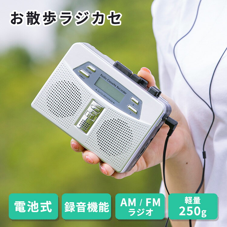 楽天市場】ポータブルカセットラジオの通販