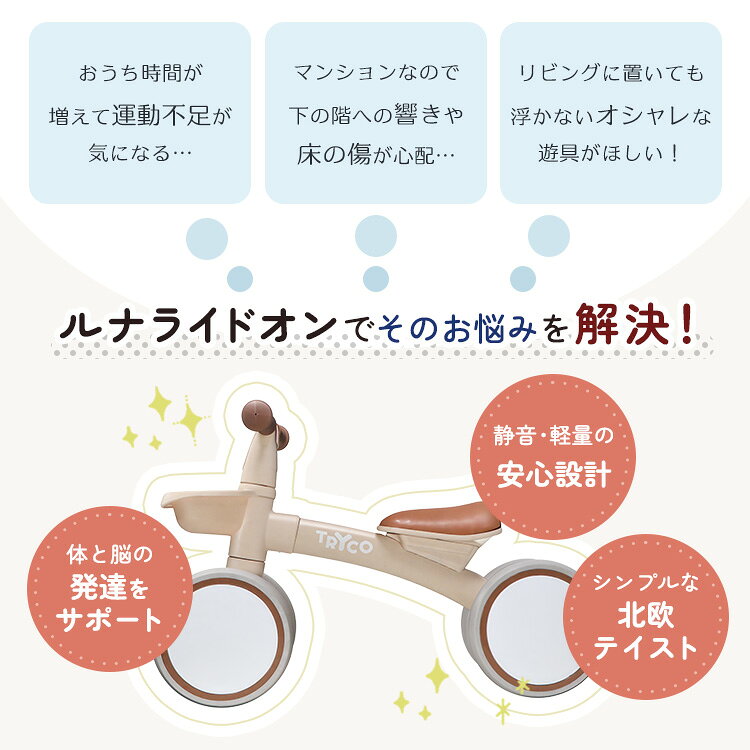 MONOTOKI-モノトキ-のエデュテ ルナライドオン TRYCO 乗用玩具 1歳から3歳 おもちゃ 足けり 乗り物 キックバイク バランスバイク バイク 屋内 屋外 静音 おうち遊び ベビー キッズ トライコ【ポイント10倍】｜アングル3