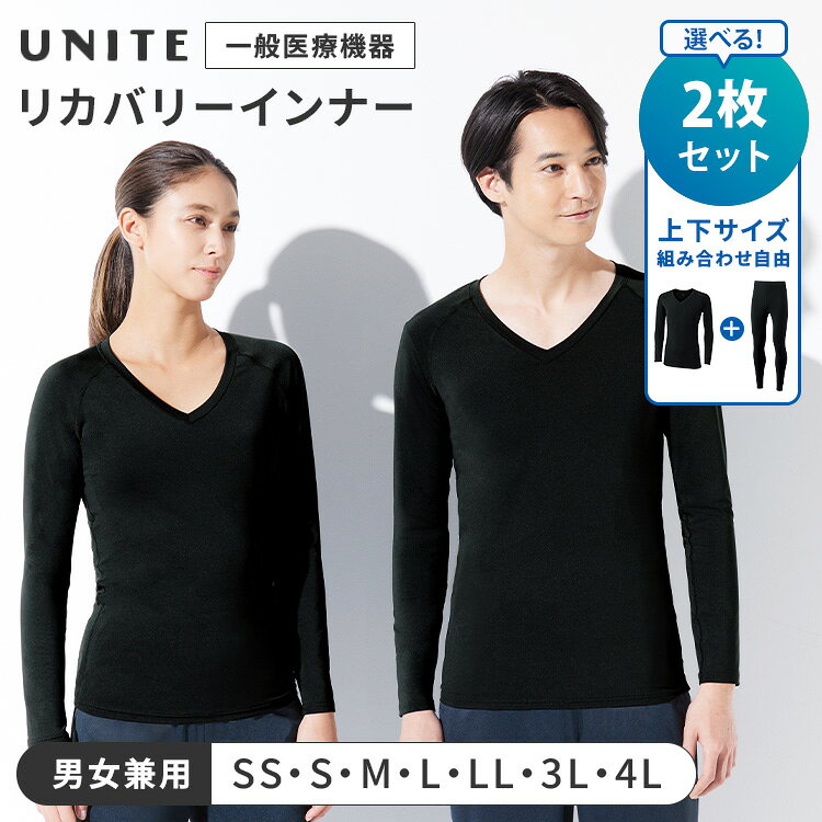 ※こちらは「リカバリーインナー」と「リカバリーレギンス」のセット販売ページです。 毎日頑張るあなたに！ 着ることで血行を促進し、疲労軽減することで健康的な毎日を支えるウェア。 新しく生まれ変わったユナイトからリカバリーウェアが登場。 軽くて薄く、ストレッチ性の高い素材を使用し、リカバリーレギンスはウエストゴム仕様で着心地快適。 嬉しいUVカット機能も施されています。 男女兼用。SS〜4Lサイズ。 関連商品はこちら！ リカバリーインナー【ご購入はコチラ】 リカバリーレギンス【ご購入はコチラ】 商品詳細 セット内容 リカバリーインナー、リカバリーレギンス 型番 インナー：UN0410 レギンス：UN0411 医療機器製造販売届出番号 13B1X10360000031 一般名称 家庭用遠赤外線血行促進衣 カラー ブラック サイズ（約） ・インナー 【SS】胸囲：84-88cm、裄丈：71.2cm、着丈：64cm 【S】胸囲：88-94cm、裄丈：72.7cm、着丈：64cm 【M】胸囲：94-100cm、裄丈：74.5cm、着丈：66cm 【L】胸囲：100-106cm、裄丈：78.2cm、着丈：70cm 【LL】胸囲：106-112cm、裄丈：80cm、着丈：72cm 【3L】胸囲：112-118cm、裄丈：81.7cm、着丈：74cm 【4L】胸囲：118-124cm、裄丈：83.7cm、着丈：76cm ・レギンス 【SS】ウエスト（対応寸）：62-66cm、ウエスト（上がり寸）：52cm、ヒップ：67cm、股上：24.5cm、股下：64cm 【S】ウエスト（対応寸）：66-72cm、ウエスト（上がり寸）：56cm、ヒップ：71cm、股上：25cm、股下：64cm 【M】ウエスト（対応寸）：72-78cm、ウエスト（上がり寸）：62cm、ヒップ：77cm、股上：25.5cm、股下：66cm 【L】ウエスト（対応寸）：78-84cm、ウエスト（上がり寸）：68cm、ヒップ：83cm、股上：26cm、股下：66cm 【LL】ウエスト（対応寸）：84-90cm、ウエスト（上がり寸）：74cm、ヒップ：89cm、股上：26.5cm、股下：66cm 【3L】ウエスト（対応寸）：90-96cm、ウエスト（上がり寸）：80cm、ヒップ：95cm、股上：27cm、股下：66cm 【4L】ウエスト（対応寸）：96-102cm、ウエスト（上がり寸）：86cm、ヒップ：101cm、股上：27.5cm、股下：66cm 本体材質 セラミック混ベア天(ポリエステル85%、ポリウレタン15%) 仕様 ストレッチ、UVカット レギンス：ウエストゴム 区分 衣類 メーカー ファーストメディカル株式会社 広告文責 Local Design株式会社 05054747121 注意事項 ※商品の色はモニターの具合で実物と若干異なる場合がございます。予めご了承下さい。 ※デザイン、仕様等につきましては、予告なく変更する場合がございます。 関連ワード：リカバリーレギンス/血行促進/疲労軽減/一般医療機器/遠赤外線/保温インナー/ストレッチレギンス/UVカット/男女兼用/ユニセックス/ユナイト/UNITE/アンダーウェア/インナータイツ/コンプレッション/オールシーズン/ワークウェア/事務服/チトセ/機能性インナー/ウエストゴム/セラミック混ベア天/伸縮性/ブラック/スポーツインナー/立ち仕事/軽量/薄手インナー/作業服/SS/4L/大きいサイズ/メンズレギンス/レディースレギンス/医療服/リカバリーインナー/セラミック配合/ストレッチ/Vネック/九分袖/インナー/スクラブインナー/肌着/インナーシャツ/保温効果/薄手/動きやすい/ラグラン袖/作業着インナー/介護士/エステ/クリニックユニフォーム/快適/プロウェア/記念日/プレゼント/ギフト/贈り物/お祝い/誕生日/バースデー/父の日/母の日/敬老の日/クリスマス/バレンタイン/ホワイトデー/新築祝い/新生活/結婚祝い/出産祝い/引っ越し祝い/10代/20代/30代/40代/50代/60代/70代/