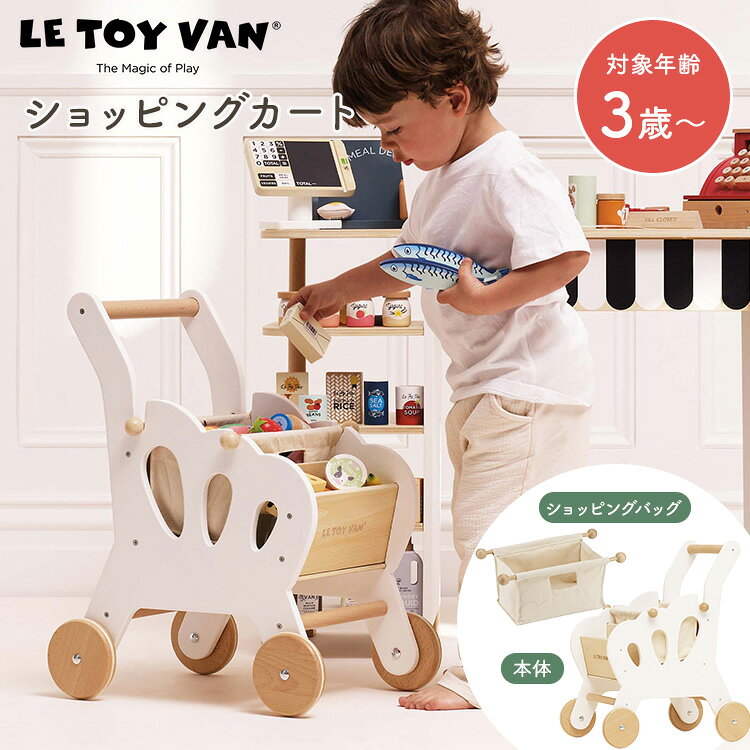 LE TOY VAN ショッピングカート 木製でおしゃれ！北欧風デザインの本格ショッピングカート イギリスのおもちゃブランド「LE TOY VAN（レトイバン）」から、木の温もりあふれるショッピングカートが登場！ 本物そっくりのデザインで、大人のまねをしてお買い物ごっこが楽しめます。 内側には2つの仕切りがあり、取り外し可能な布製のショッピングバックをセットすることができます。背面にはミニ黒板が配置されています。 たくさんのおもちゃを積み込んで運べるので、遊んだ後のお片付けカートとしても大活躍します。 商品詳細 セット内容 カート、ショッピングバッグ ※イメージ画像にある本体以外の玩具は付属しません。 対象年齢 3歳〜 サイズ（約） W:42cm×D:30cm×H51cm 重量（約） 2.5kg 材質 ゴムの木、MDF、綿、NR、SBR 仕様 組立式（要：プラスドライバー） 広告文責 Local Design株式会社 05054747121 備考 ※木製品の特性上、木目や節の目立ち、塗装のムラ、パーツ同士の接触による色移り、製造時に擦れによる細かい傷や小さな黒点の不着、接着剤のはみだし等が発生する場合がございます。 注意事項 ※商品の色はモニターの具合で実物と若干異なる場合がございます。予めご了承下さい。 ※デザイン、仕様等につきましては、予告なく変更する場合がございます。 関連ワード：LE TOY VAN/レトイバン/ショッピングカート/お買い物カート/手押し車/木製おもちゃ/木のおもちゃ/ままごと/おままごと/ごっこ遊び/お店屋さんごっこ/買い物ごっこ/おもちゃカート/キッズカート/北欧風/北欧デザイン/イギリス/ナチュラル/おしゃれ/インテリア/子供部屋/知育玩具/想像力/創造性/教育/発達/ごっこ遊びおもちゃ/ロールプレイ/手押しカート/布バッグ付き/イギリスブランド/レトイバンキッズ/幼児/キッズ/子供/男の子/女の子/3歳/4歳/安全/インテリアに馴染む/お片付け箱/トイカート/記念日/贈り物/プレゼント/ギフト/父の日/母の日/敬老の日/クリスマス/バレンタイン/ホワイトデー/新築祝い/新生活/結婚祝い/出産祝い/引っ越し祝い/10代/20代/30代/40代/50代/60代/70代