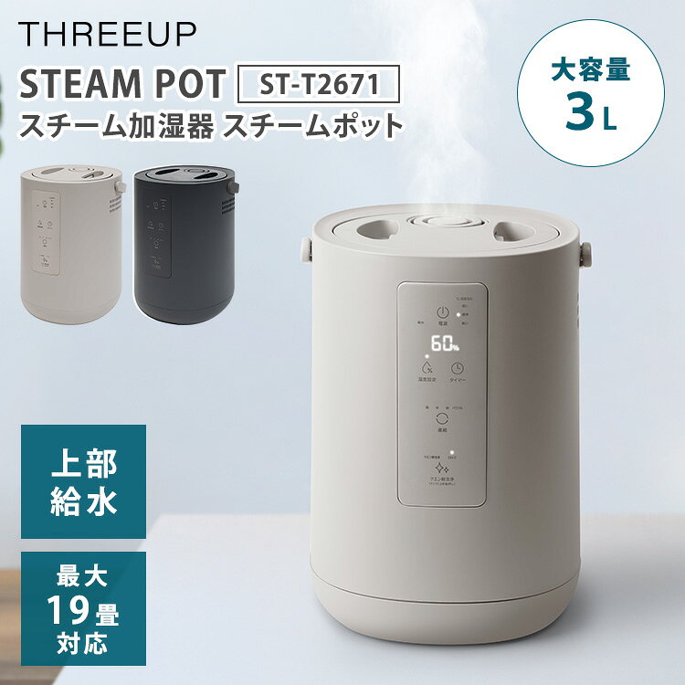 楽天市場】スリーアップ スチームポットの通販