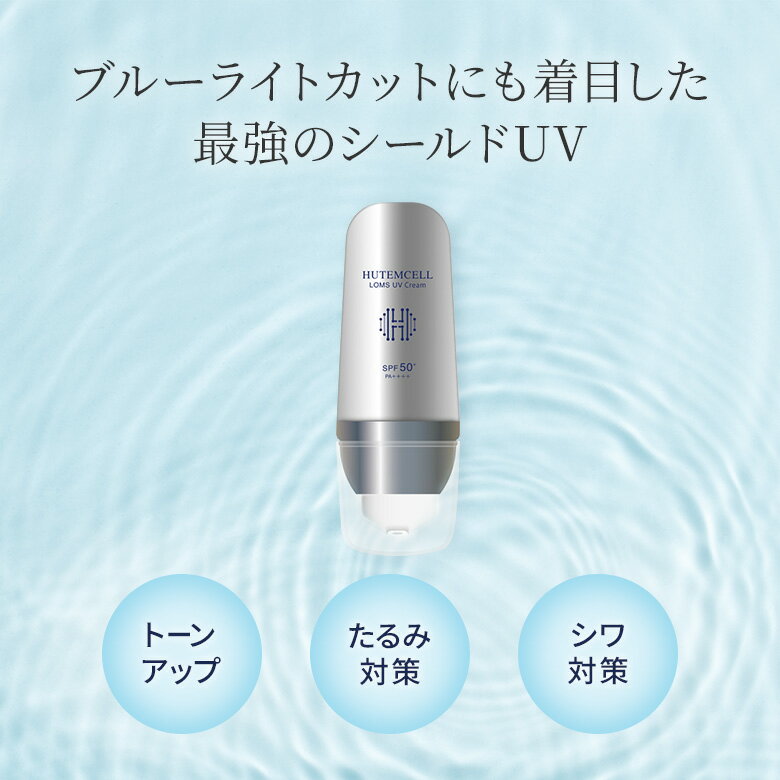 【950円OFFクーポン】HUTEM CELL ロムスUVクリーム 30ml 日焼け止め ブルーライトカット 紫外線 スキンケア シミ対策 シワ対策 透明感 アンチエイジング アウトドア 通勤 通学 SPF50+ PA++++ ハンミ ヒューテムセル