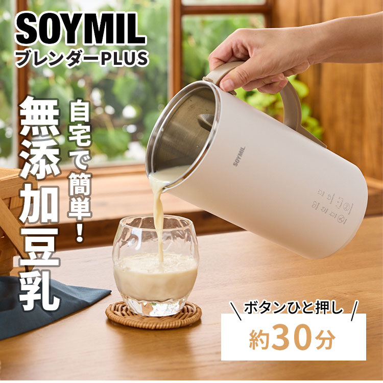 【正規販売店】SOYMILブレンダーPLUS 600ml MK-600A レシピブック付 豆乳メーカー 豆乳ブレンダー 自動調理ポット ソイミルク 自家製 手作り ソイミル ポタージュ スープ スムージー 離乳食 氷も砕ける マルチクッカー【ポイント5倍】 サブ画像