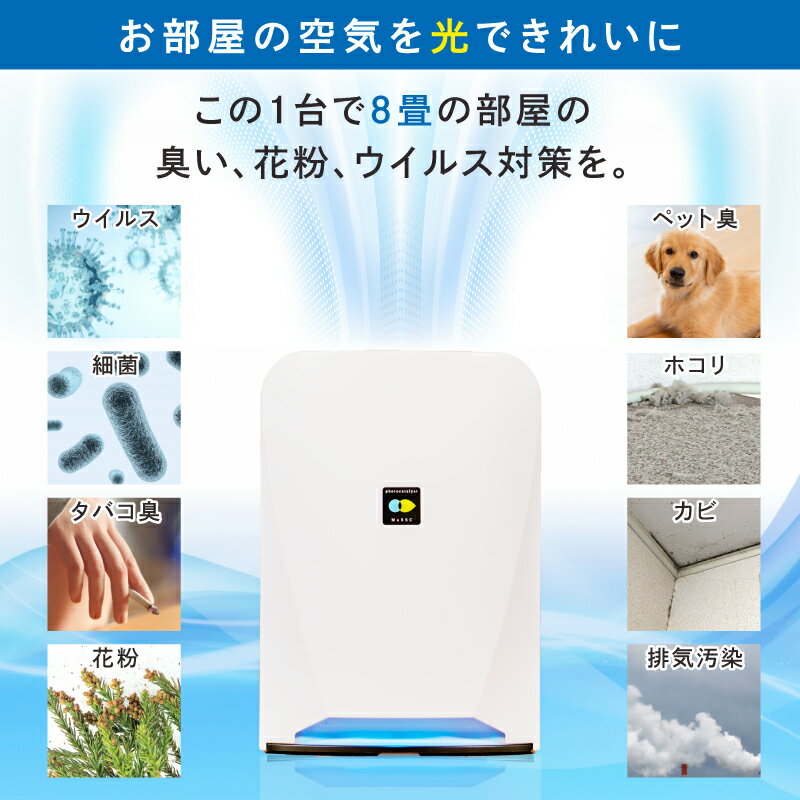 【700円OFFクーポン】【メーカー直送】空気清浄機 Blue Deo S型 約8畳用 1.3kg MC-S201 FUJICO フジコー 空気消臭除菌装置 ウイルス対策 卓上 小型 臭い 花粉 ウイルス対策 子供 赤ちゃん ペット 静音 簡単 手軽【ポイント10倍】