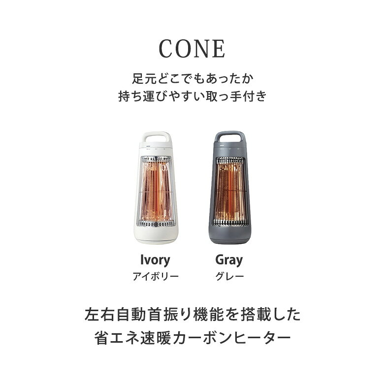 MONOTOKI-モノトキ-の【クーポン発行中】QUADS クワッズ カーボンヒーター CONE コーン 自動 首振り機能付き QS425IV QS425GY シンプル 暖房 速暖 コンパクト ヒーター 軽量 転倒時自動オフ サーモスタット 温度ヒューズ アイボリー グレー｜アングル2