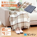 【クーポン利用で3000円OFF】【正規販売店】【メーカー直送】ゼンケン 電気ひざかけ ZR-50LT ZR-51LT 電磁波カット 防寒 防寒グッズ 寒さ対策...
