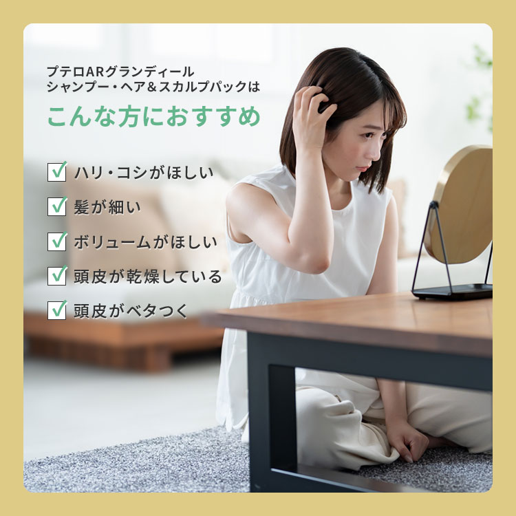 2�����å� �ץƥ� AR �����ǥ����� �����ס�300ml�ܥإ���������ץѥå�240g ������ץ����ס� �إ��ȥ꡼�ȥ��� �إ����� ������ץ��� Ƭ�� ��ȩ �ɥ饤 ���� �����꡼ ������������ putelo AR GRANDIR�ڥ��ء�