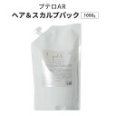 プテロ AR ヘア&スカルプパック 1000g 詰替え用 リフィル ヘアトリートメント ヘアパック ヘアケア スカルプケア 頭皮 地肌 ドライ 乾燥 オイリー ...