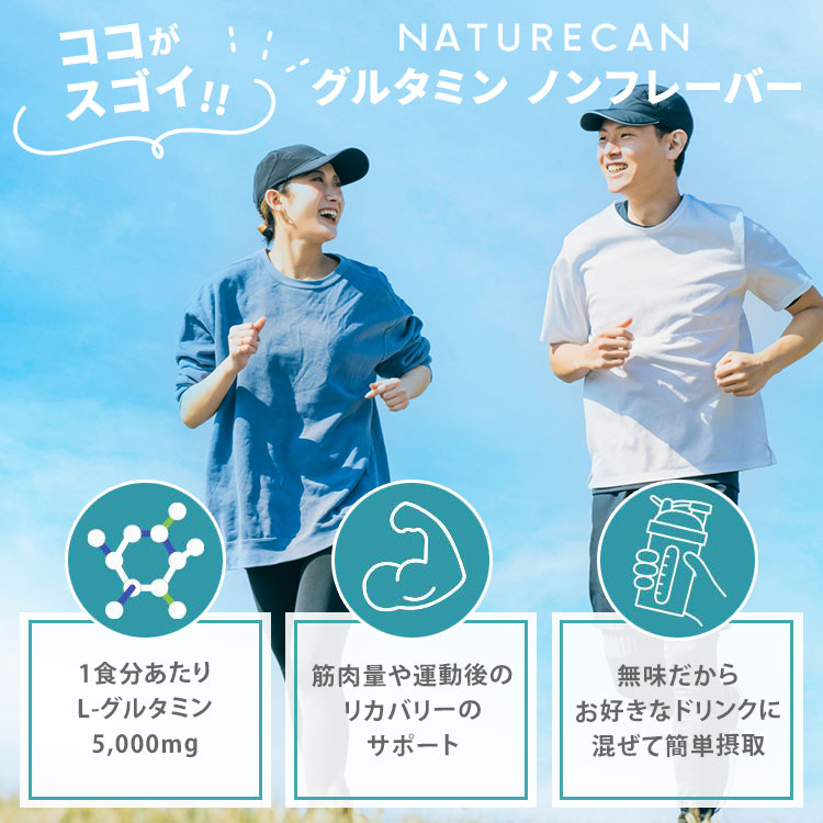 【正規販売店】NATURECAN グルタミン ノンフレーバー 500g L-グルタミン 粉末 パウダー サプリ トレーニング 運動 筋トレ 筋肉 ランニング フィットネス 健康 無味 ネイチャーカン【メール便送料無料】 monotoki-10000927 MONOTOKI-モノトキ- サンプル画像3