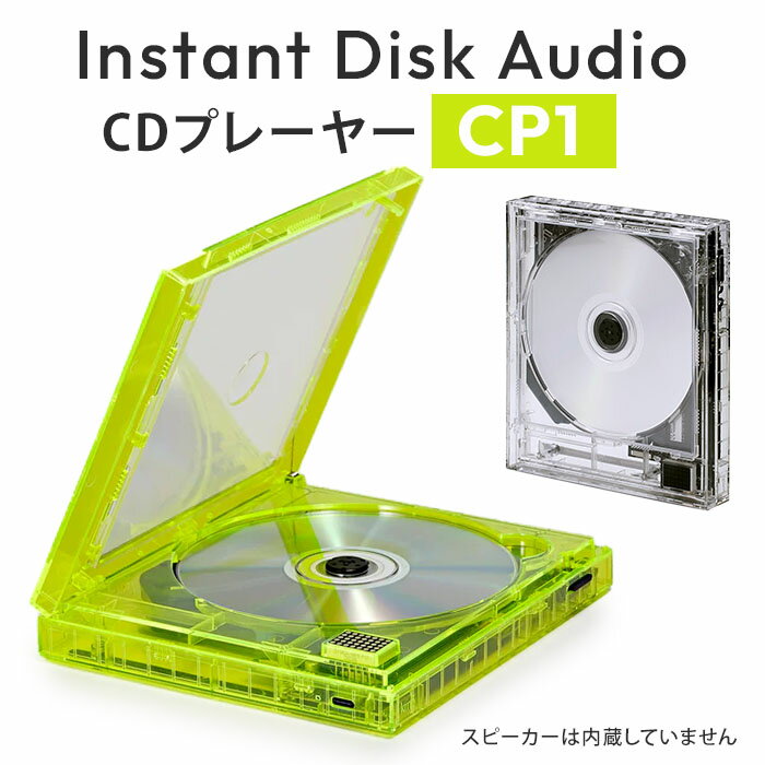 【クーポン発行中】【新色追加！正規販売店】本体単品 CDプレーヤー Instant Disk Audio CP1 インスタントディスクオーディオ クリア ネオンイエロー km5 Bluetooth5.1搭載 ポータブルCDプレイヤー ケイエムファイブ CP1-001 8時間連続再生