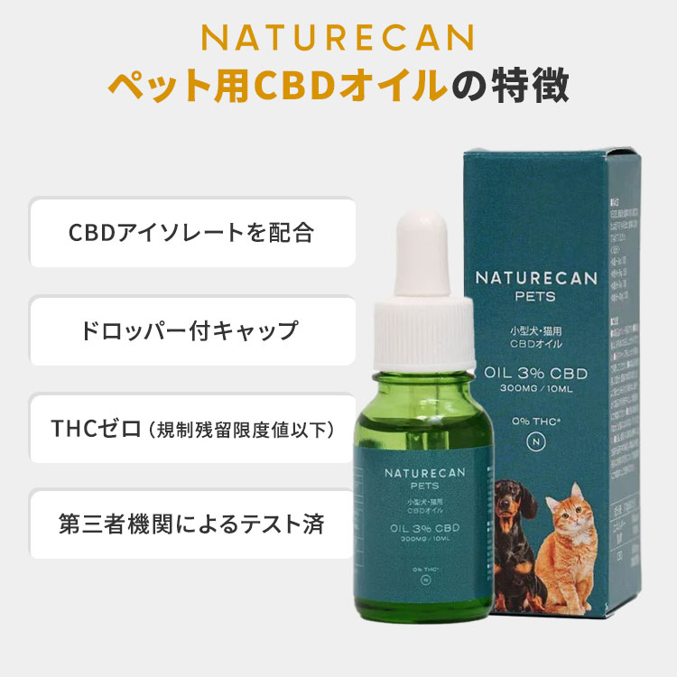 【正規販売店】NATURECAN 小型犬・猫用 3％CBDオイル 30ml CBD 900mg ペット用 犬...