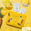 【正規販売店】NATURECAN コラーゲンペプチド パイナップル味 210g(15g×14包) 14日分 個包装 日本製 粉末 パウダー ビタミンC 亜鉛 サ...