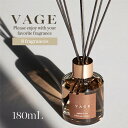 VAGE リードディフューザー バーグ ディフューザー 香り 上品 フレグランス 芳香剤 室内 おしゃれ インテリア 雑貨 180ml ディフューザー ルームフ...