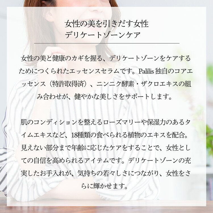 パリリス エッセンスセラム 3本入り Palilis 美容液 膣用 デリケートゾーン 特許取得製法 女性 フェムケア ハリケア 潤い 生理痛 フェムテック ボディケア オーガニック 国産 日本製 【ポイント10倍／メール便送料無料】 monotoki-10000462 MONOTOKI-モノトキ- サンプル画像2