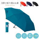 【クーポン利用で300円OFF】urawaza 55cm 基本モデル MQ00049 ウラワザ 3秒でたためる傘 ジャンプ傘 たたみやすい 折りたたみ傘 折り畳...
