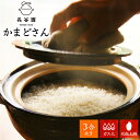 【クーポン利用で1500円OFF】 【正規販売店】長谷園 かまどさん 三合炊き 土鍋 炊飯土鍋 陶器 伊賀焼 日本製 深型 二重ふた 遠赤外線効果 保温性 調理...