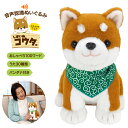 【クーポン利用で1300円OFF】しばいぬコウタ バンダナ付きセット パートナーズ ぬいぐるみ おしゃべりぬいぐるみ 音声認識ぬいぐるみ おしゃべりモード ワン...