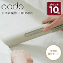 【スーパーSALE限定クーポン】【2024年最新モデル】cado カドー 布団乾燥機 ふとん乾燥機 FEN-002 フェーン002 FOEHN 002 Futon Dryer 乾燥 あたため 消臭 ダニ対策 送風 静音 オゾン ダブル ワンタッチ 冬 梅雨 【ポイント10倍】