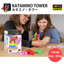 【クーポン利用で300円OFF】【正規販売店】ギガミック カタミノ・タワー 6歳から こども おもちゃ 算数脳 数量感覚 木製 立体 パズル 知育 教育 遊び ...