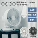 cado 除菌サーキュレーター STREAM1800 STR-1800 除菌 32畳対応 衣類乾燥 首振り リモコン付き DCモーター 脱臭 消臭 静音 カドー...