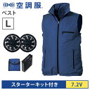 空調服(R) ベスト+スターターキット ネイビー L バッテリー ファン セット KU91830C03S3 SKSP02B 熱中症対策 暑さ対策 作業服 透湿 ...