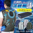 【クーポン利用で1000円OFF】2025年最新Ver サンコー 冷蔵服4 ベスト バッテリーセット 冷却プレート+Wファン TKCV25S ペルチェ クールベ...