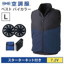 空調服(R) ベスト バイカラー+スターターキット ネイビー L バッテリー ファン セット KU92424N80S3 SKSP02B 熱中症対策 暑さ対策 作...