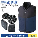 空調服(R) ベスト バイカラー+スターターキット14.4V ネイビー L バッテリー ファン セット KU92424N80S3 SK23021K90 熱中症対...