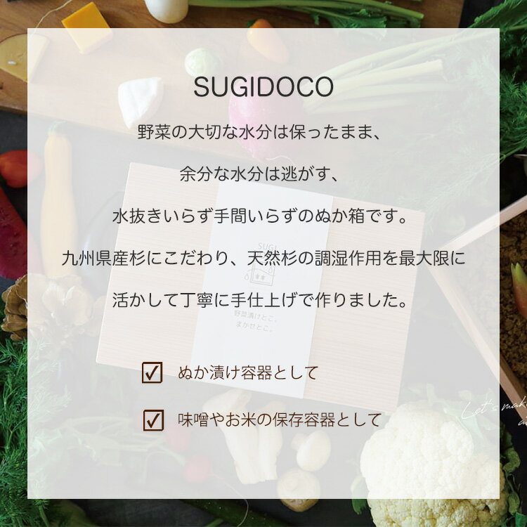 【850円OFFクーポン】【メーカー直送】SUGIDOCO すぎドコ スターターセット ぬか床の素付き INAKAZ いなかず商店 ぬか漬け容器 保存容器 日本製 ぬか床 糠床 ぬか漬け キッチン用品 消臭効果 抗菌効果