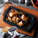 【クーポン利用で150円OFF】GLAMP. ホットサンドディッシュ グランプ 進化型ホットサンドメーカー ホットサンド 小型フライパン お皿 キャンプ アウト...