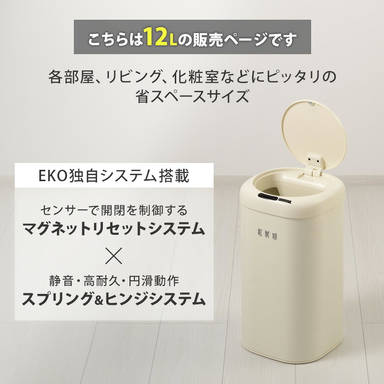 【正規販売店】EKO モダンヴィンテージ センサービン12L 自動開閉ゴミ箱 ダストボックス センサー式 自動開閉式 静音設計 レトロ モダン EK9184P-12L-VN イーケーオー [3]