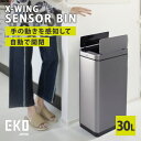 【メーカー直送】EKO エックスウィング センサービン 30L 両開き 自動開閉ゴミ箱 ダストボックス センサー式 静音設計 EK9387RMMT-30L イー...