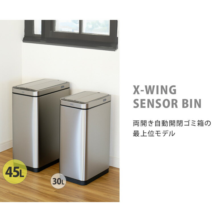 【メーカー直送】 EKO エックスウィング センサービン 45L 両開き 自動開閉ゴミ箱 ダストボックス センサー式 静音設計 EK9387RMMT-45L イーケーオー [2]