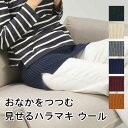 【クーポン利用で800円OFF】【正規販売店】サイフク おなかをつつむ 見せるハラマキ ウール Mサイズ SAIFUKU 腹巻き ウエストウォーマー 重ね着 レ...