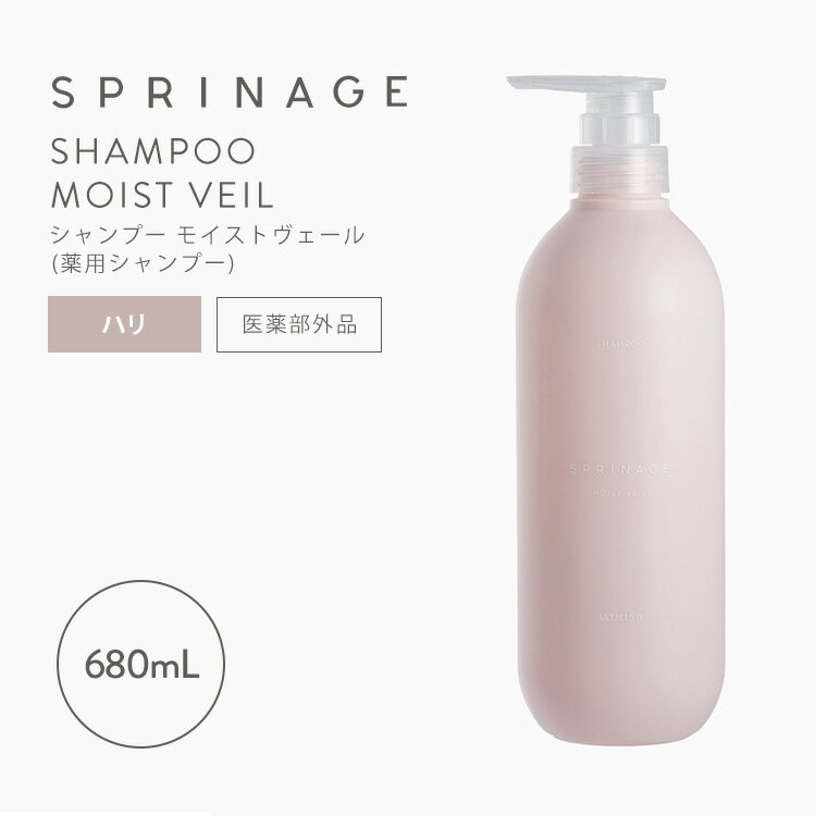 乐天商城 - SPRINAGE モイストヴェールシャンプー MOIST VEIL スプリナージュ 680ml ボトル 本体 シャンプー 医薬部外品 潤い ふけ対策 かゆみ対策 ハリ まとまり ヘアケア ノンシリコン サロン専売品