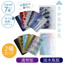 【クーポン利用で800円OFF】【正規販売店】千葉印刷 さかなかるた 通常版+淡水魚版 セット 2種セット かるた お風呂で遊べる 魚 さかな うろこ お風呂 ...
