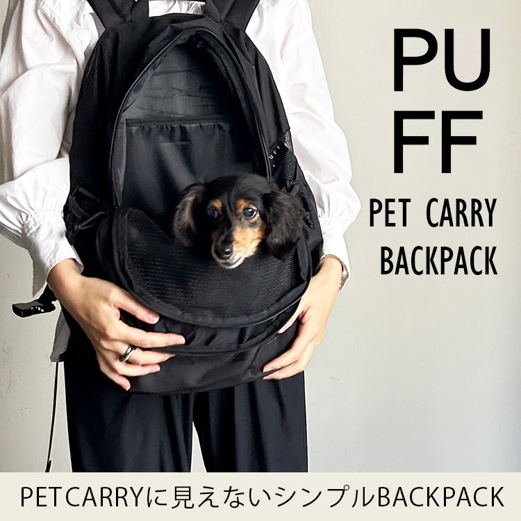 PUFF PET CARRY BACKPACK ドッグキャリー ブラック カーキ 適応体重約10kg パフ ペ...