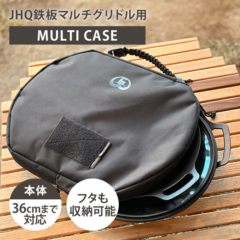 【250円OFFクーポン】【正規販売店】JHQ 鉄板マルチケース 収納ケース 収納バッグ 3サイズ収納 蓋収納 専用バッグ 高強度 CORDURA コーデュラ ...