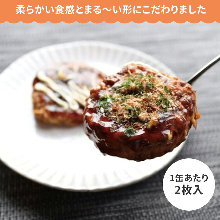24缶セット お好み焼き缶詰 ソース・かつお削り節・あおさ付き mr.kanso 1缶2枚入...