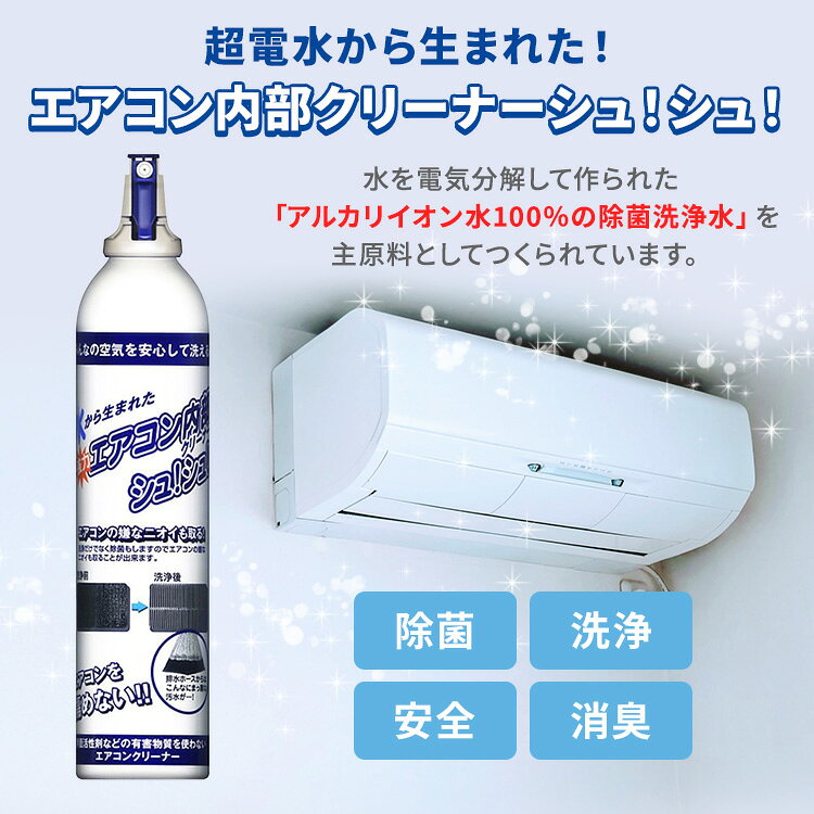 4本セット ケミコート 超電水 エアコン内部クリーナーシュ！シュ！ 420ml×4 アルミ...