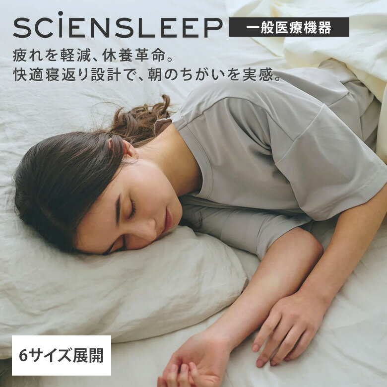 【正規販売店】SCiENSLEEP 疲労軽減パ...の紹介画像2