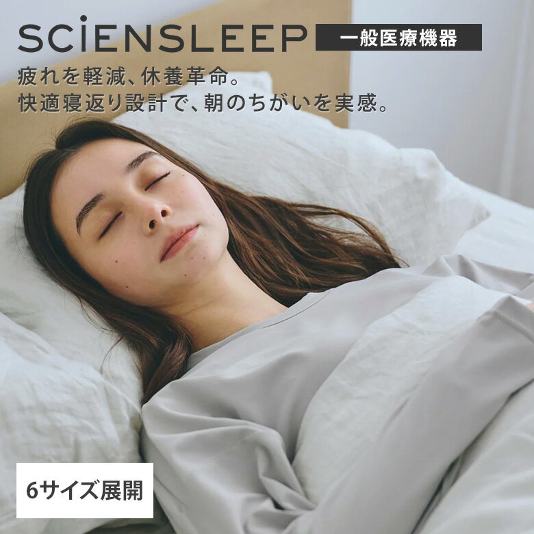 【正規販売店】SCiENSLEEP 疲労軽減パジャマ 長袖・長パンツセット 一般医療機器 着るだけ医療機器 XS・S・M・L・LL・3L リカバリーウェア SR24AU0600 血行促進 肩コリ サイエンスリープ SEESAY グンゼ GUNZE J.OKADA監修 2