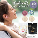 【クーポン利用で1000円OFF】【TVで紹介】RelaxQ ほっとイヤリング 8袋セット 計96個入り(1袋12個×8) 花びら 丸形 温活 耳たぶ 首 温める ホット 貼るだけ 肩 足 すきま時間 快眠 日本製 リラキュ【コ便】