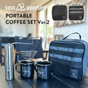 【クーポン利用で1500円OFF】5050WORKSHOP PORTABLE COFFEE SET Ver.2 コーヒー ミル マグカップ ドリッパー ポータブ...