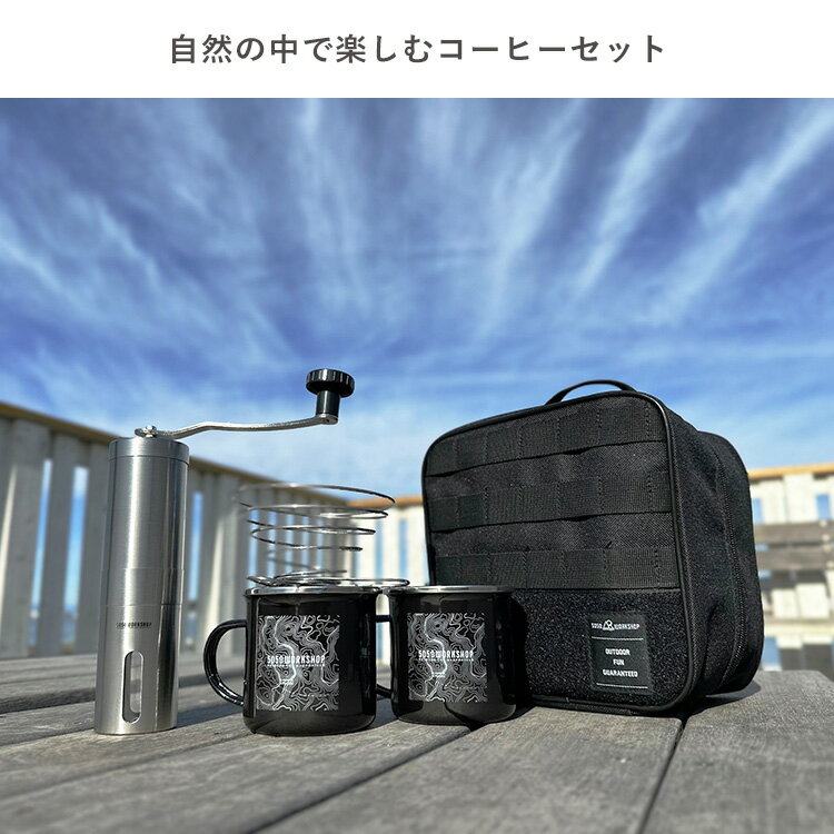 【クーポン発行中】5050WORKSHOP PORTABLE COFFEE SET Ver.2 コーヒー ミル マグカップ ドリッパー ポータブルコーヒーセット 5点セット 収納ケース 収納ポーチ アウトドア用品 TR-025-5WS-4373 TR-025-5WS-4374 2